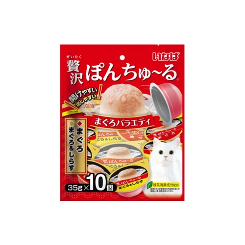 贅沢ぽんちゅーるまぐろ バラエティ　１０個