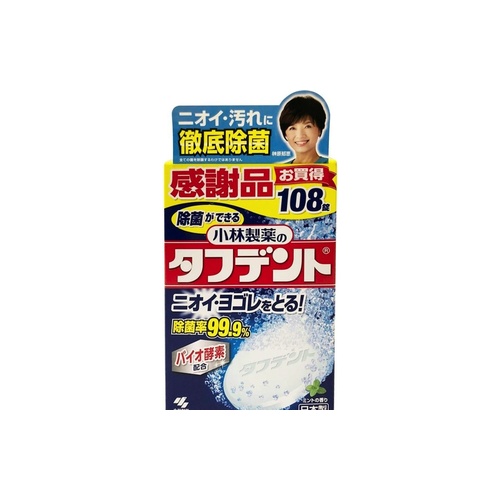 タフデント １０８錠感謝品