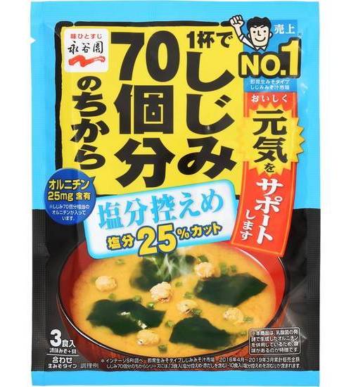 シジミ７０個分減塩ミソ汁 ４５．６ｇ
