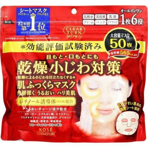 ＣＬターン肌ふっくらマスク ５０枚