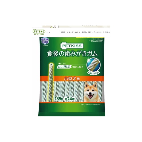 食後の歯みがきガム 小型犬用