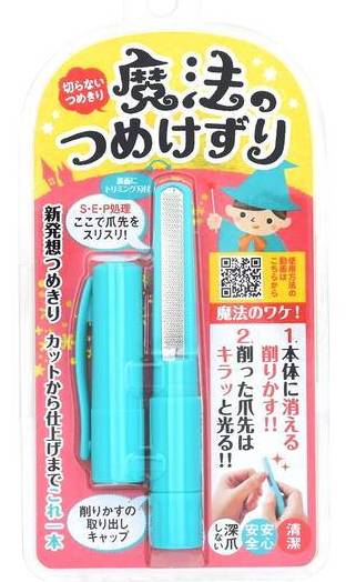 魔法のつめけずり ブルー
