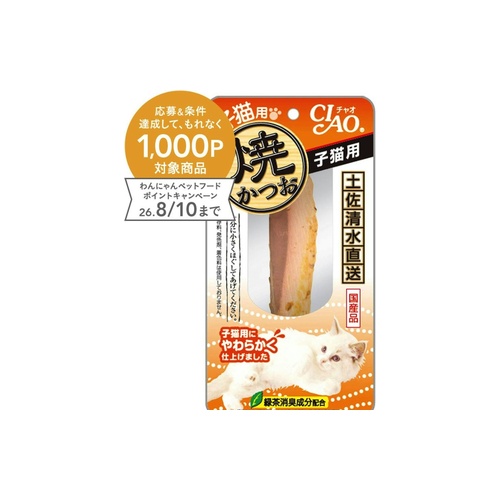 焼かつお仔猫用 １本
