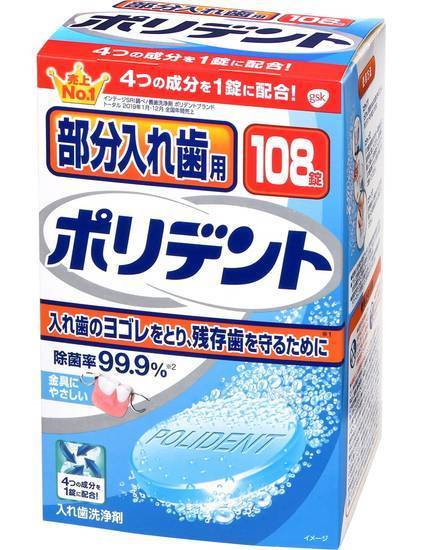 部分入れ歯用ポリデント １０８錠