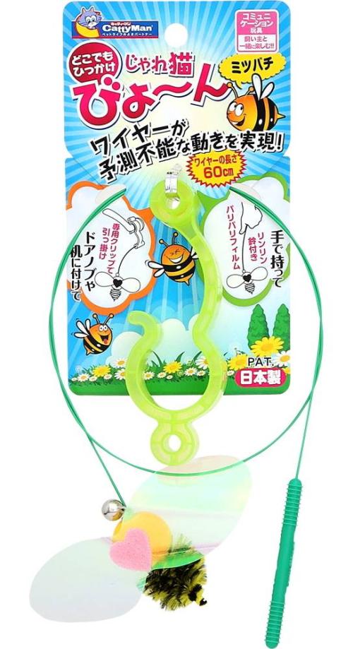 じゃれ猫　ビョーンミツバチ １本