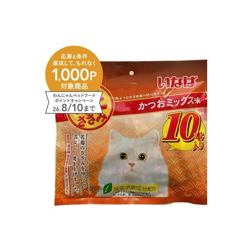 焼きササミカツオミックス １０本