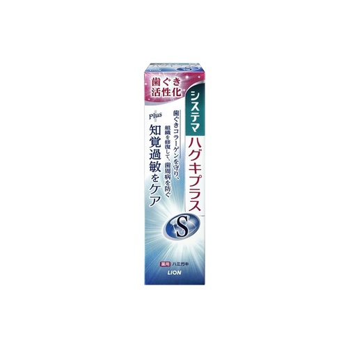 システマハグキプラスＳ ９５ｇ