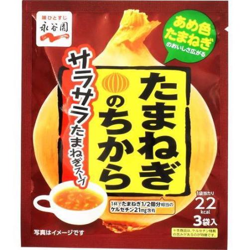 たまねぎサラサラスープ ３食