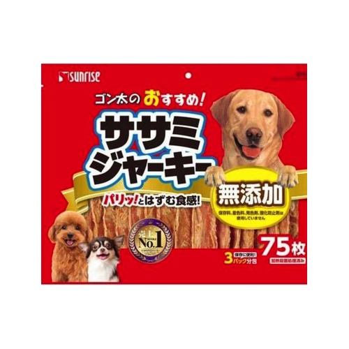 おすすめササミジャーキー ７５枚
