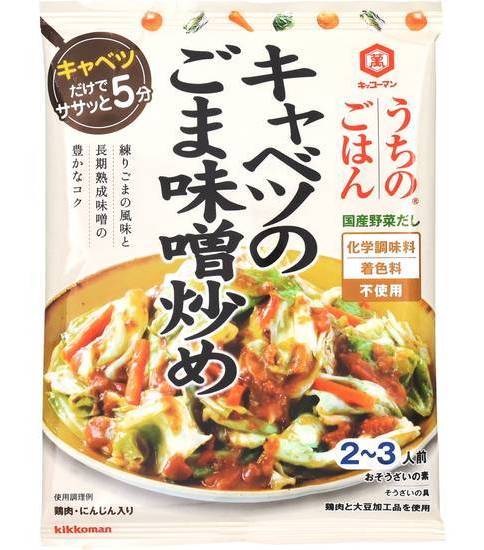 キャベツのごま味噌炒め １２５ｇ