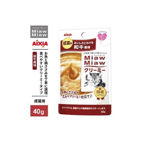 クリーミー和牛風味 ミャウ４０ｇ