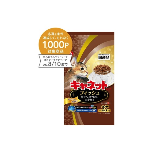 キャネットチップフィッシュ ２．７ｋｇ