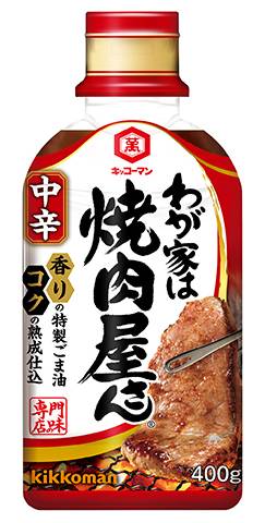 わが家は焼肉屋さん中辛 ４００Ｇ