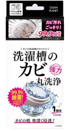 洗濯槽のカビ丸洗浄 ２５０ｇ
